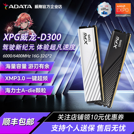 威刚XPG威龙D300 DDR5内存条6000 6400 16Gx2台式电脑内存低时序