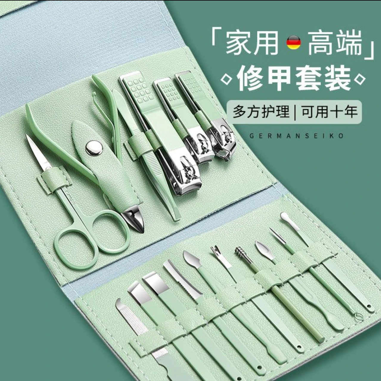指甲钳套装16件套抹茶绿折包指甲剪套装指甲刀美甲修眉工具套装