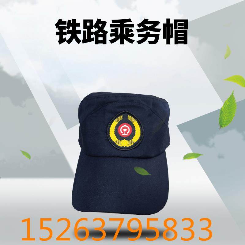 铁路乘务帽 防护帽子机车车辆电务工作帽 机车司机机械师制服帽子,搬运/仓储/物流设备,其他起重搬运设备,淘宝优惠券,粉丝福利购,淘宝优惠卷