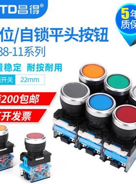 昌得平头按钮开关自锁/自复位点动LA38-11PN启动停止LA38-11PNZS