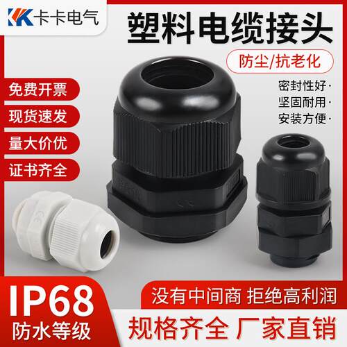 M型电缆防水接头尼龙塑料电线固定葛格兰头密封PG7/9/11公制德制