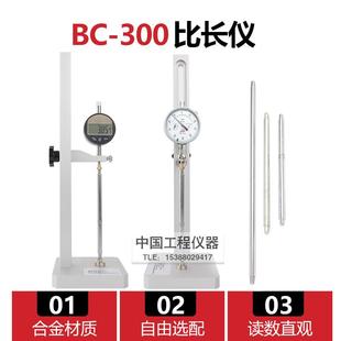 300型比长仪水泥胶砂收缩限制膨胀率仪干缩比长仪