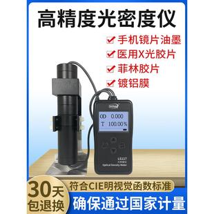 林上LS117菲林胶片光密度仪乳白磨砂X光片油墨OD值玻璃透光率计
