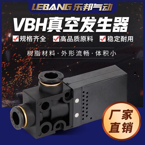 小巧一体构造内置空气消音VBH10-66P气动吸盘迷你真空产生器VBH12