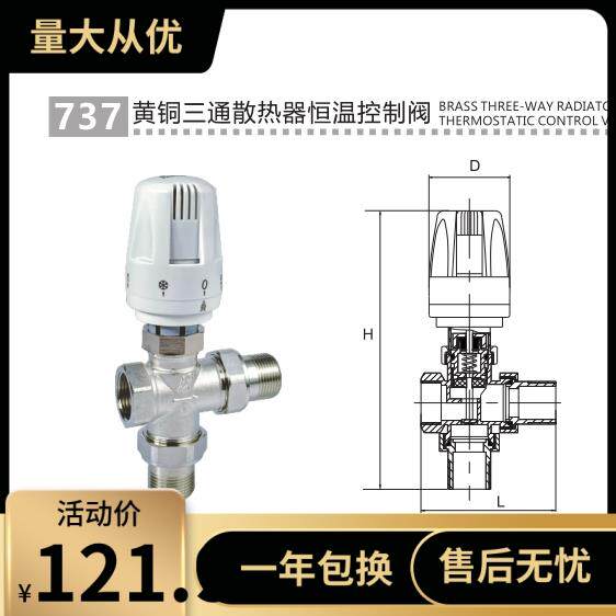 埃美柯737 三通散热器恒温控制阀DN15 20 25