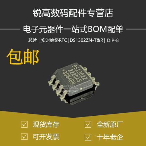 全新 DS1302ZN+T&R 贴片SOP-8/SOIC-8 时钟/日历 3线串行接口芯片