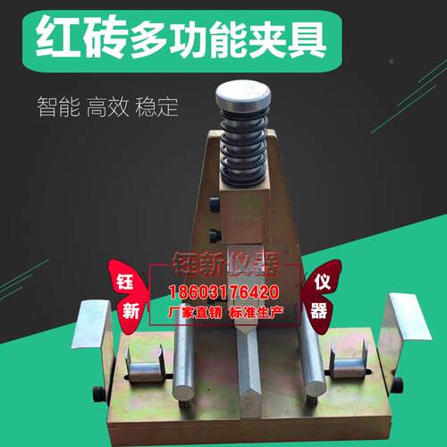 DJ-58型红砖多功能夹具 红砖夹具 红砖抗压夹具 抗折夹具 切砖器