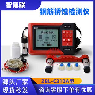 C310A钢筋锈蚀测定仪混凝土钢筋锈蚀仪 智博联钢筋锈蚀检测仪ZBL
