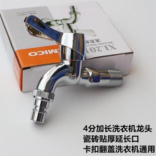 埃美柯黄铜4分洗衣机龙头陶瓷芯快开卡扣式 正品 龙头XL201A专卖店
