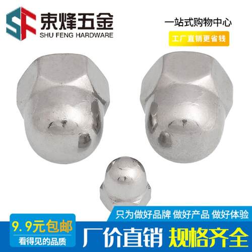 201/304/316不锈钢圆头螺母盖型盖形盖母盖帽M3M4M5M12M16-M36