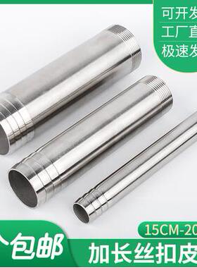 不锈钢加长外丝宝塔接头3/4分200MMDN15/20/25焊接圆管插皮接胶管