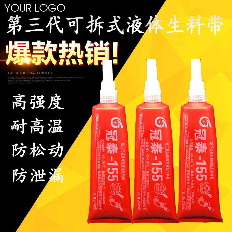 牙膏液氧胶液体生料带可拆卸液态生料带螺纹紧固厌氧胶第三代,办公设备/耗材/相关服务,电工胶带,淘宝优惠券,粉丝福利购,淘宝优惠卷