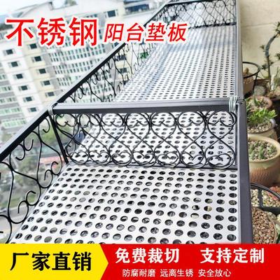 阳台防盗窗垫板定制不锈钢 洞洞板防护栏防护网带孔网花架窗台垫