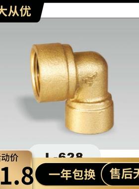 埃美柯628黄铜内丝异径弯头DN20&times;DN15（内有各种规格）