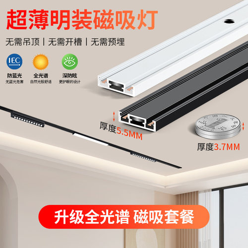 超薄明装磁吸轨道灯无主灯客厅卧室照明导轨免吊顶单排双排组合