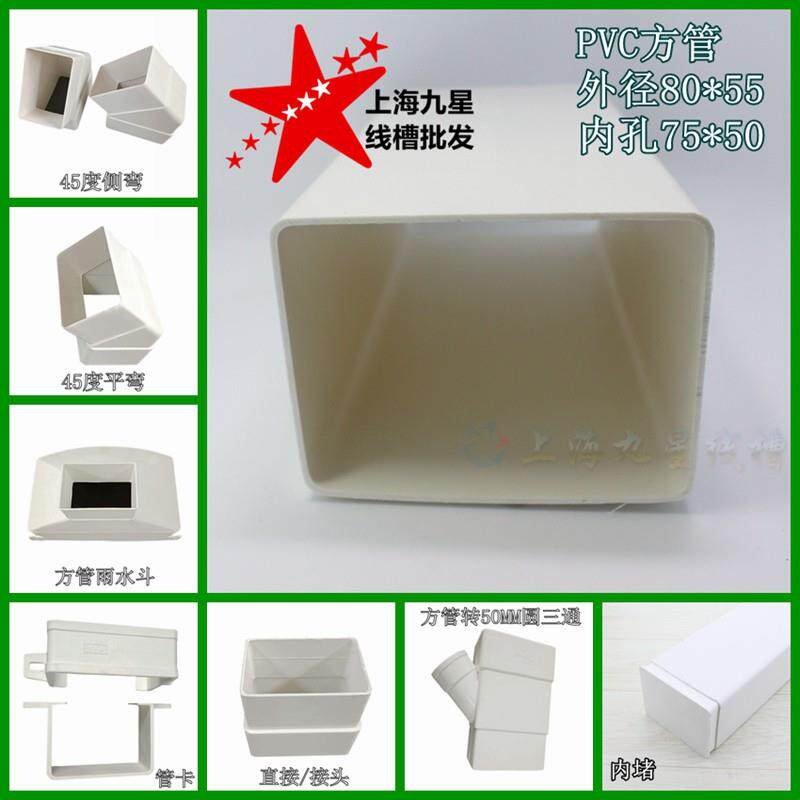 PVC方管80*55天沟槽水培种植方形下水落水雨水管排水道具管75*50
