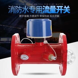 消防新规范屋顶高位水箱水流启泵数显法兰沟槽超声波流量开关
