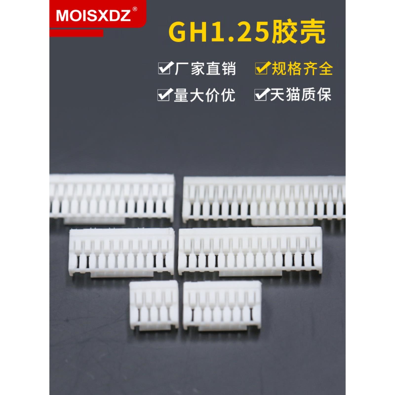 GH1.25胶壳 1.25MM间距插头连接器 2p/3p/4p5p-20p接线接插件带扣