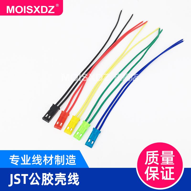 JST系列 SYP-2P 公单头上锡线 彩色空中对接 2.54mm 红黄蓝绿黑