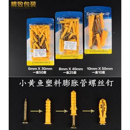 PVC塑料尼龙6mm/8mm10mm小黄鱼塑料膨胀螺丝膨胀管钉胶塞胀塞螺栓