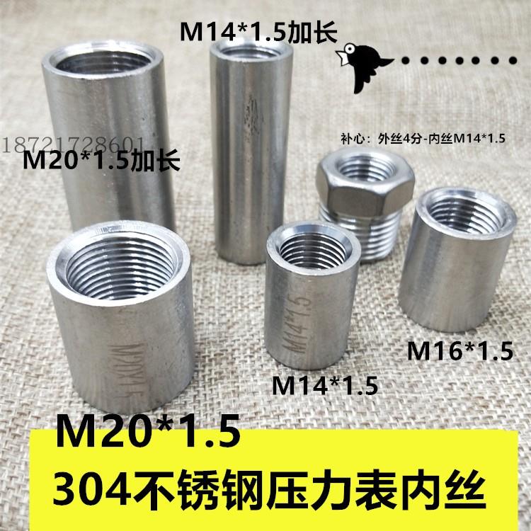 304不锈钢内丝M14*1.5 M20*1.5M16M18M22M27压力表加长焊接内螺纹
