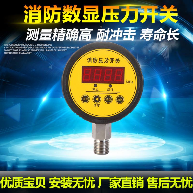 低压压力开关 消防启泵压力开关 停泵压力开关 消防新规产品