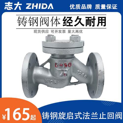 H41H-16C/25C铸钢法兰升降式止回阀单向阀止逆阀DN25 40 50 65 80