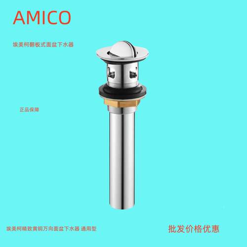正品埃美柯全铜面盆翻板式下水器台盆溢水孔万向放水阀MP28专卖店