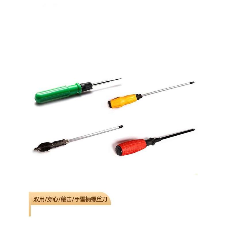 双用螺丝刀十字螺丝批一字螺丝刀改锥针起子敲击螺丝刀穿心螺丝刀