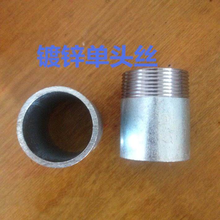 镀锌单头外丝/水管连接管单头丝 dn15