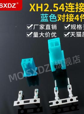 XH2.54mm 蓝色 空中对接 公母胶壳 针孔端子 彩色连接器