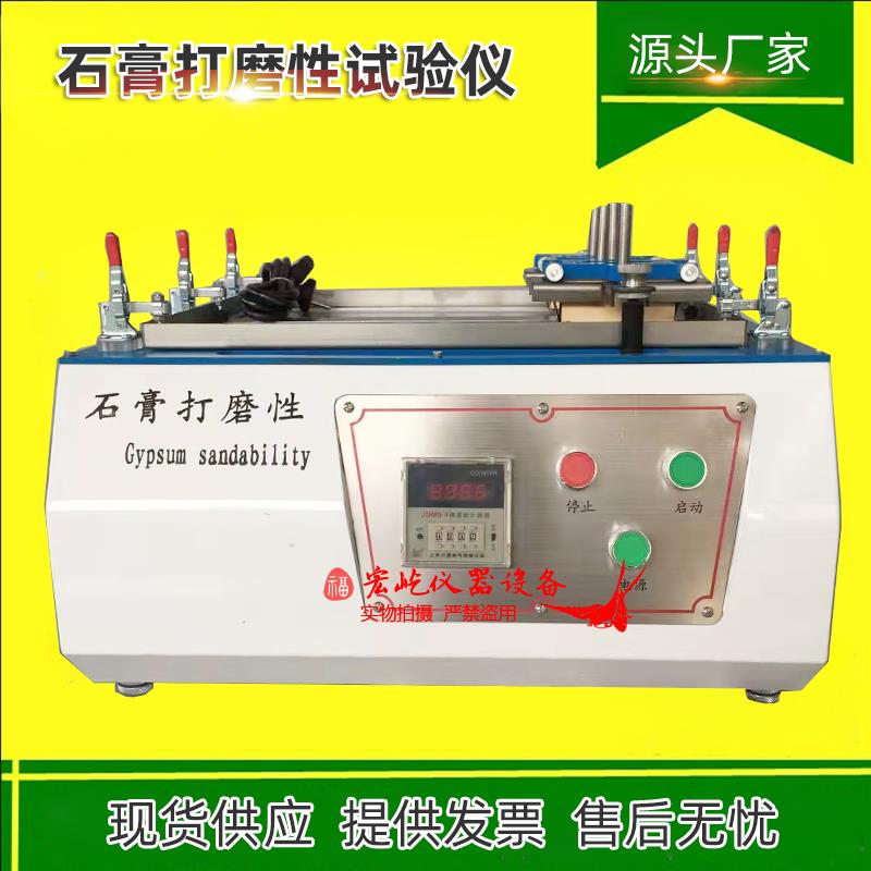 石膏打磨性测定仪自动计数JC/T2075-2011嵌缝石膏耐打磨性试验机