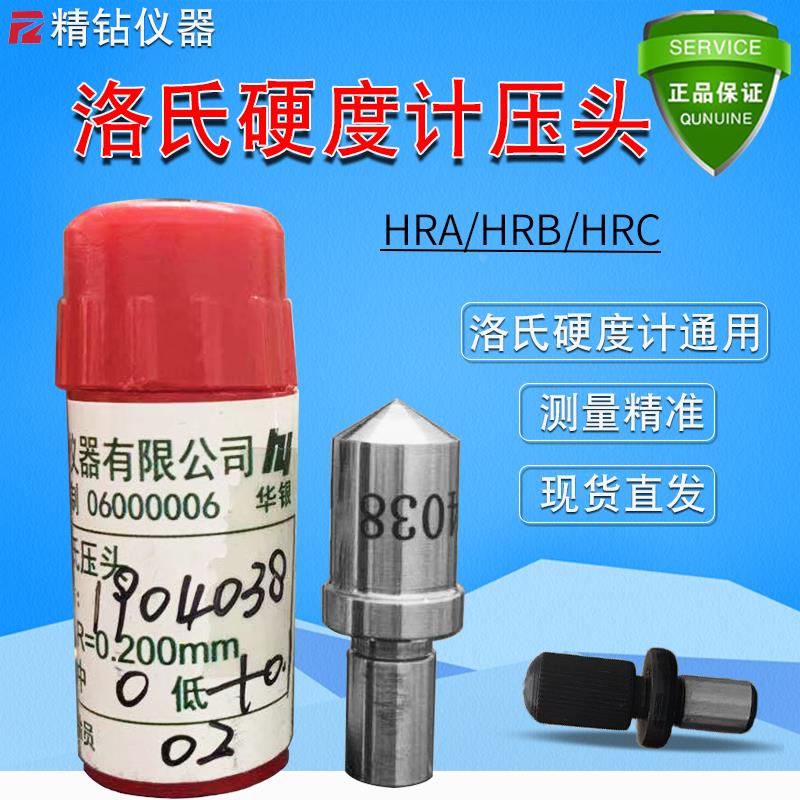 华银金刚石压头HRC-3钢球HRB1.588洛氏硬度计测头标准硬度块配件