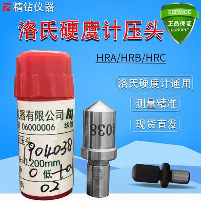 华银金刚石压头HRC-3钢球HRB1.588洛氏硬度计测头标准硬度块配件