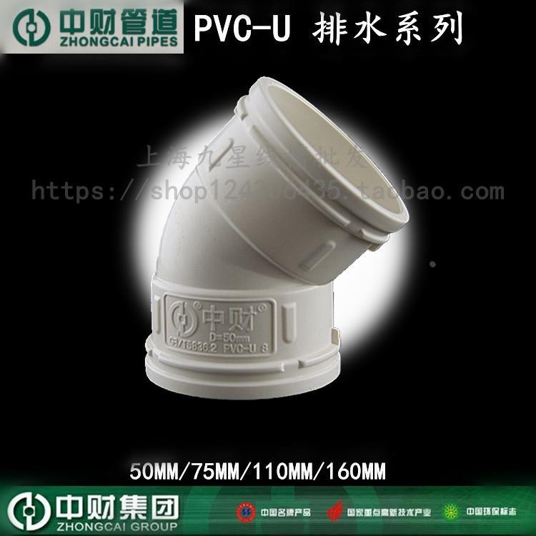 110中财PVC管排水下水管材配件直弯45°弯头5075160200排污
