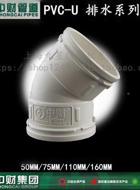 110中财PVC管排水下水管材配件直弯45&deg;弯头5075160200排污