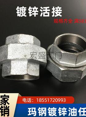 镀锌活接头 镀锌管件 丝扣由任 玛钢管件 DN15 20 25 32 40 50