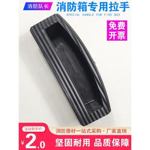 消火栓箱门把手消防箱扣手箱门铁皮箱消防柜塑料拉手配件消防器材