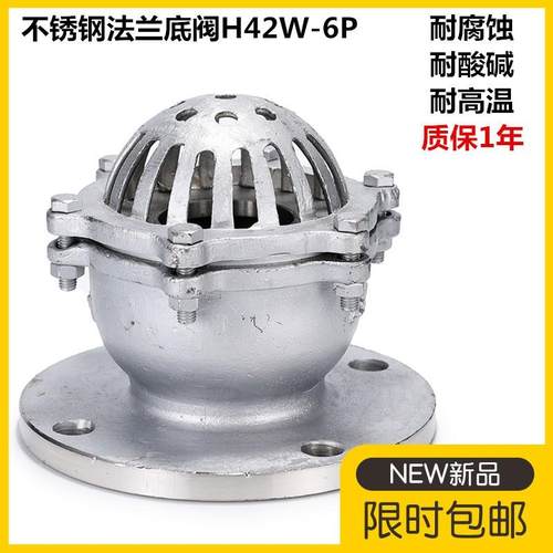 316不锈钢底阀止回阀水泵吸水底阀法兰底阀H42W-6PN10DN50 80 100