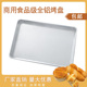 披萨烘焙面包蛋糕铝制模具长方形60 40商用烤箱工具货架铝盘烤盘