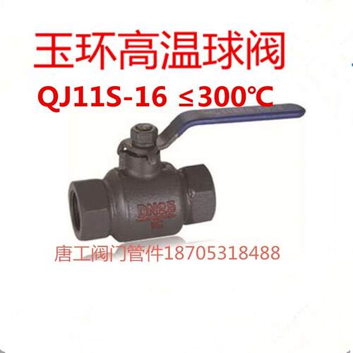 玉环丝扣高温球阀 QJ41M-16 丝口球阀 高温球阀 DN15-DN50
