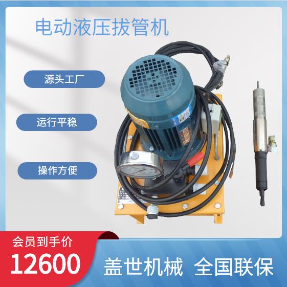 DBJ-1电动液压拔管机內胀式冷凝换热器管子拔出器可更换卡爪总成