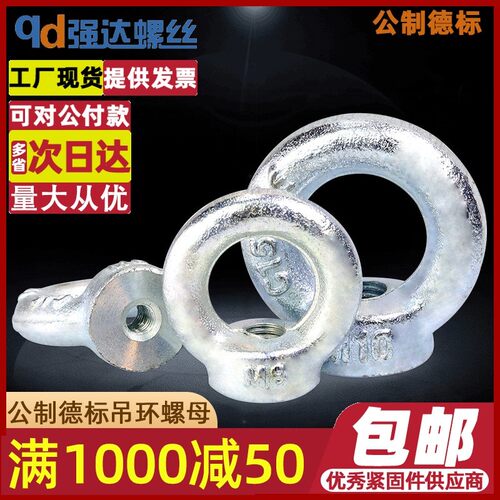 M6M8M10M12M16M20-M42 公制德标吊环螺母镀锌螺帽合金钢带字
