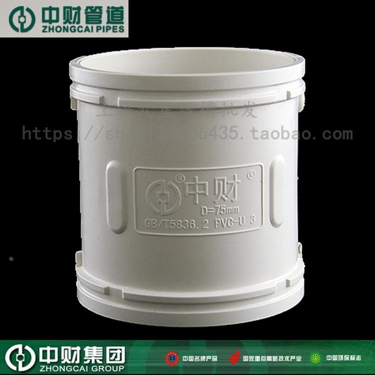 中财PVC管排下水管材管件配件直通接头管箍50 75 110 160 200图片