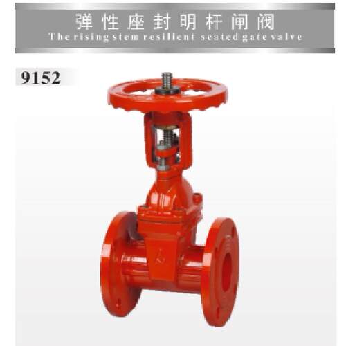 正品埃美柯9152铸铁法兰弹性座封明杆闸阀开关水阀各种规格专卖店