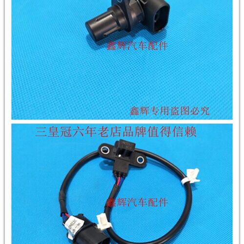 陆风X8配件  曲轴位置感测器 感应器 汽油车 正品保证