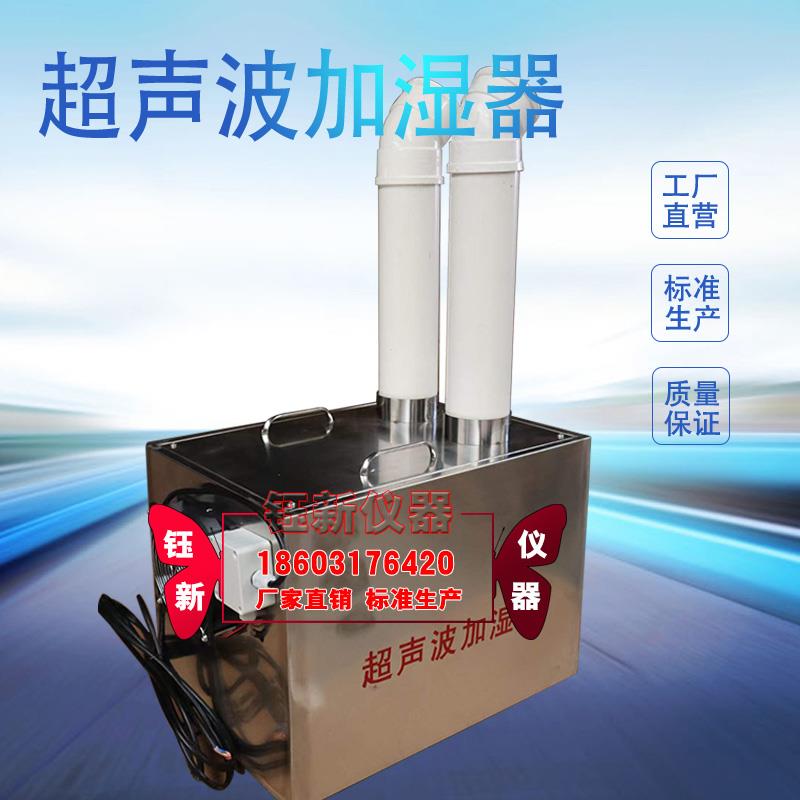 超声波加湿器 养护室专用超声波加湿器 标养室加湿器负离子加湿器