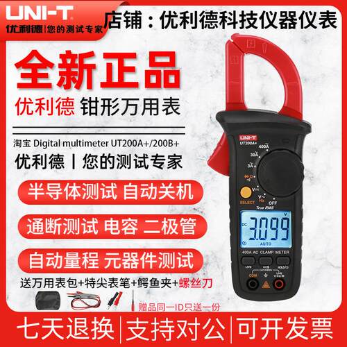 优利德UT200A+/UT200B+高精度数字钳形表钳型电流表万能表万用表