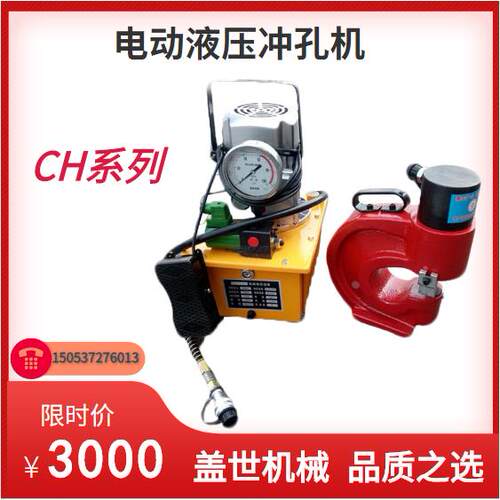 CH80电动液压冲孔机手动角铁槽钢铜排打孔器 角钢穿孔母线加工机