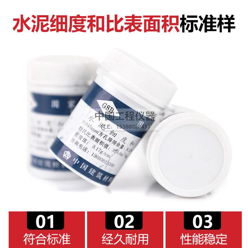 水泥标准粉  28g 水泥细度和比表面积标准样品 国家标准样品 正品